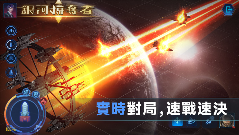 《銀河掠奪者2》 1月25日 正式上線 3D科幻星戰 RTS 手遊 | 兌換碼：dfuJLLp6by7J | 定制星艦 指揮隊伍 實時對局 沉浸體驗 巡航導彈 綜合護盾 強力魚雷 戰術主炮 征服宇宙