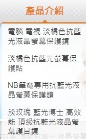 藍光博士 抗藍光液晶螢幕護目鏡開箱
