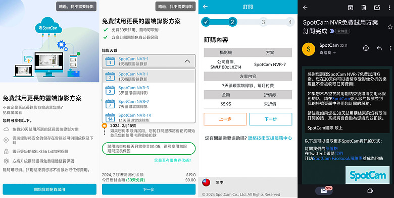 「看見安全 ，即時防護 」 SpotCam 讓手機化身監視器