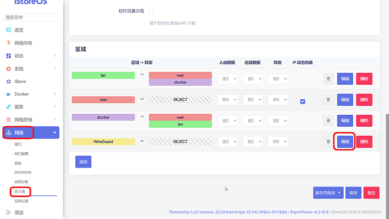 點我看大圖 OpenWrt 快速簡單搭建 WireGuard VPN
