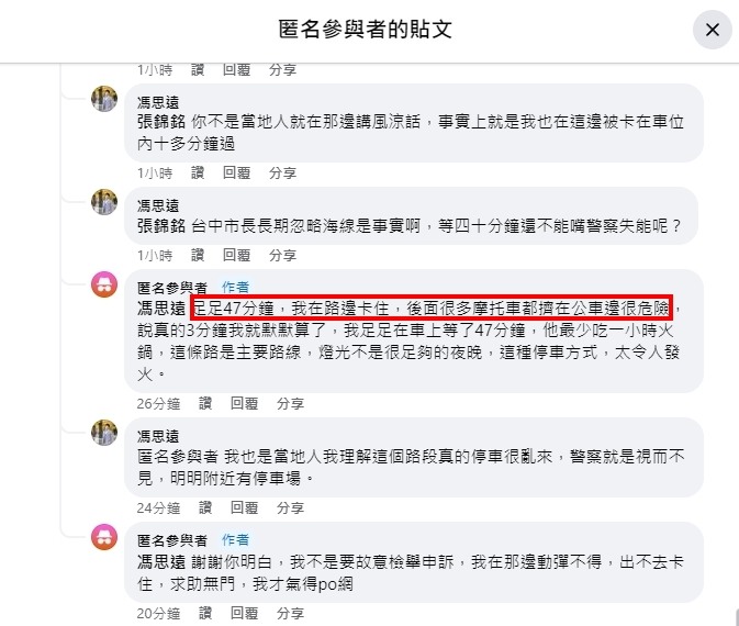 併排擋住47分鐘,報警後,警察竟然說:勤務太忙、自己蒐證