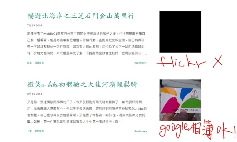 使用Flickr當作Blogger的圖床照片無法顯示