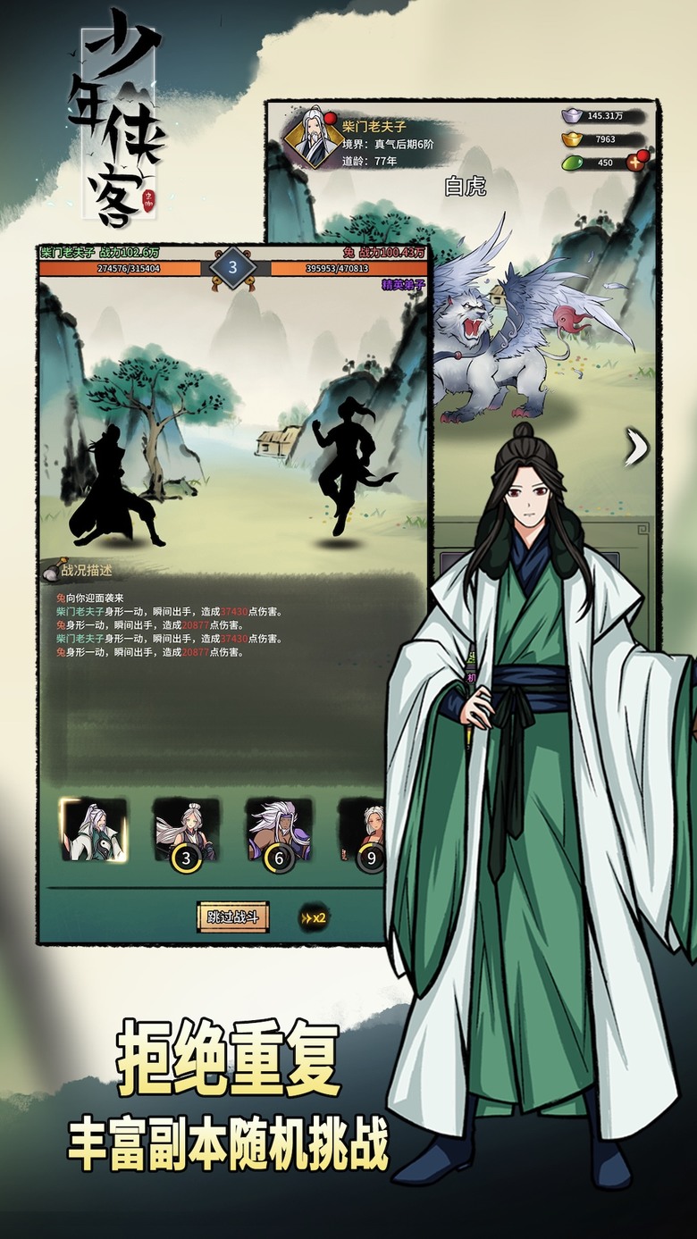 《少年俠客》 1月26日開啟測試 輕鬆武俠 躺贏江湖 武俠放置養成遊戲 | 水墨畫風 放置掛機 各種各樣的副本、活動、競技場 自動修練、打怪、升級 體驗武俠世界