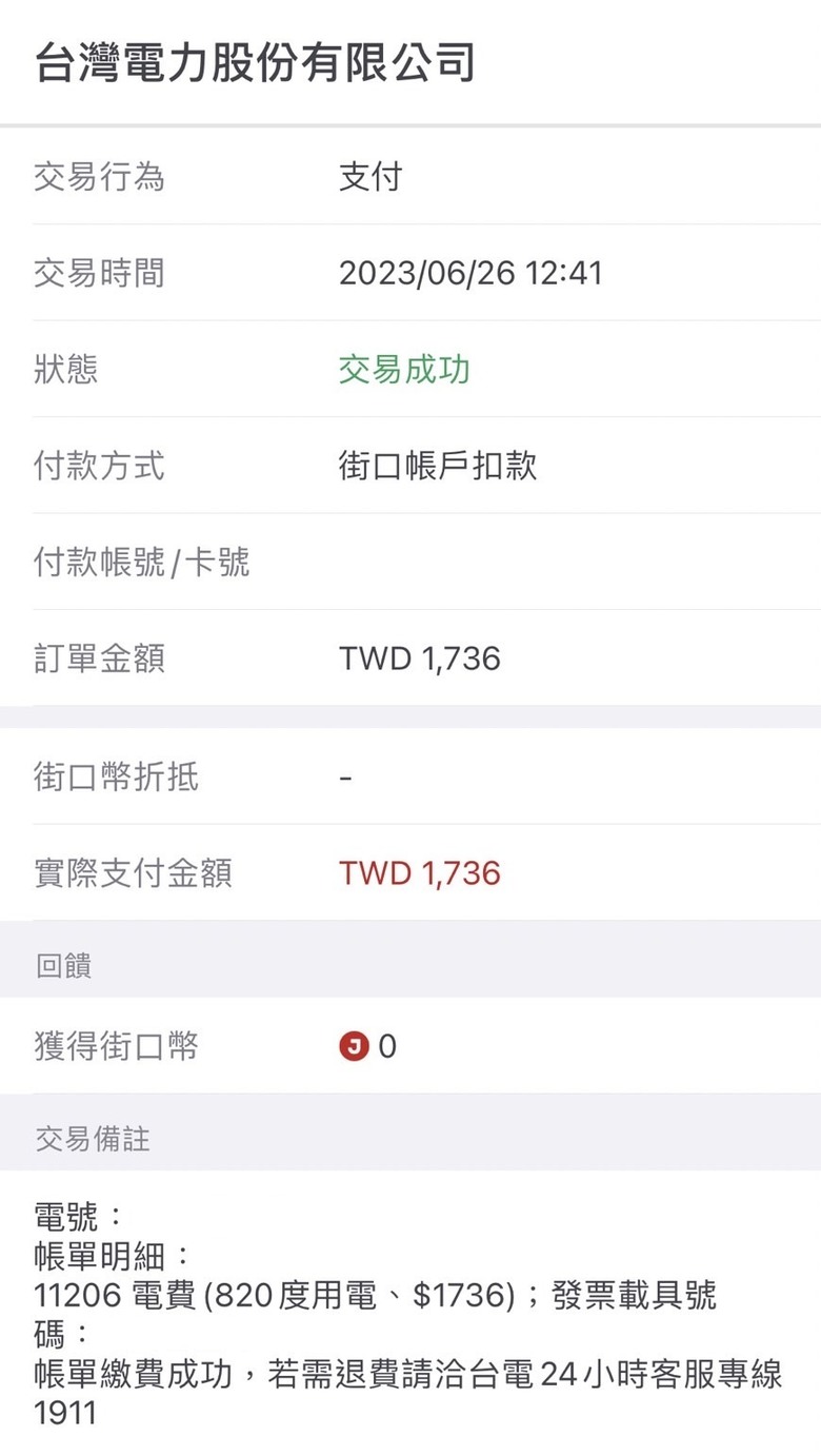 2023年4期電費分享,開冷氣其實不貴,貴的是開暖氣!