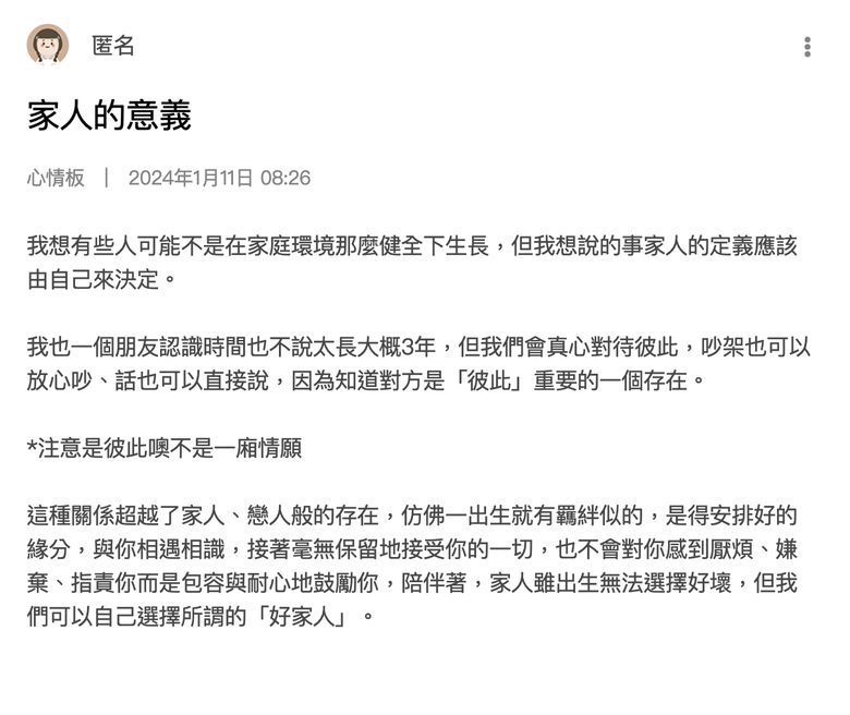 對你來說家人的意義是什麼？
