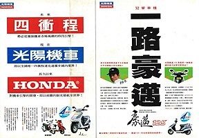 豪邁125歷史 (GY6)