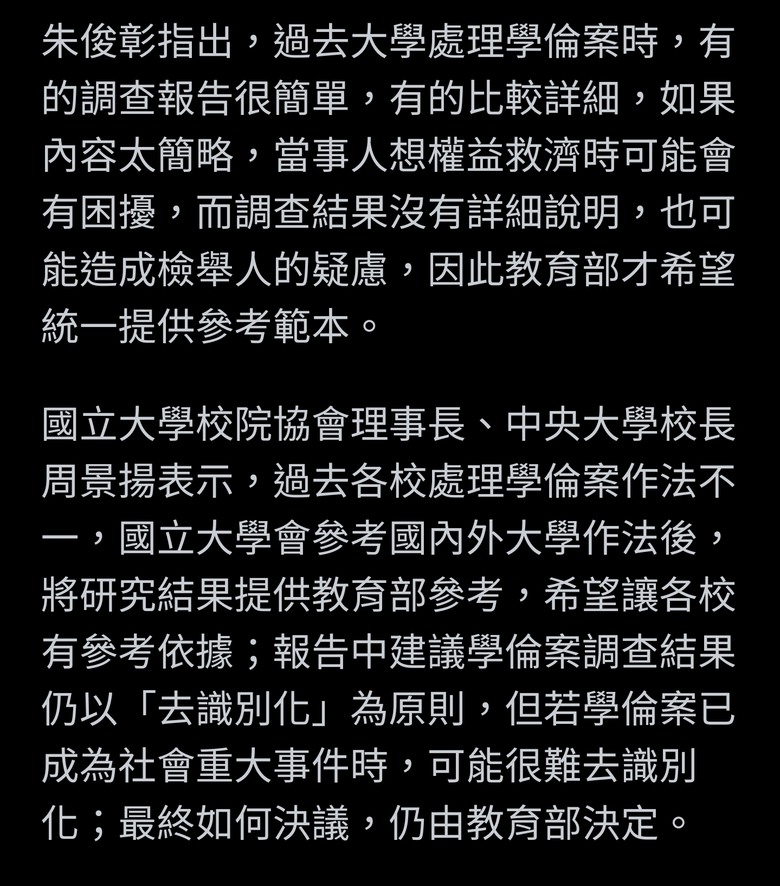 論文抄襲學倫審議受關注 教育部最快2月公布建議範本（要改標準了？）