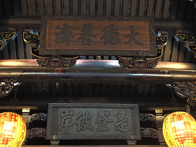 【小惡魔金龍踏春】鄞山寺(汀州會館)、龍山寺、清水巖、福佑宮、重建街、日本警官宿舍、滬尾小學校禮堂,附掛真理街阿給 — 淡水古蹟一日行旅 上半場