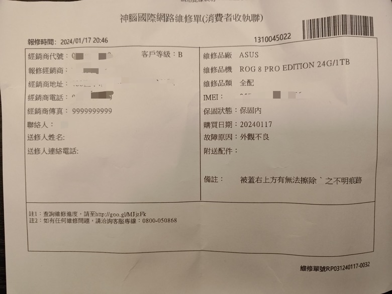 ROG Phone 8 Pro Edition 專賣店開箱瑕疵處理方式？（已解決）