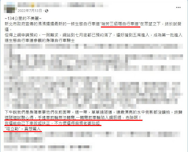 <突破10萬點閱>三貂嶺生態友善隧道,一條令人難以自拔的自行車道/我們向有關單位申訴全紀錄