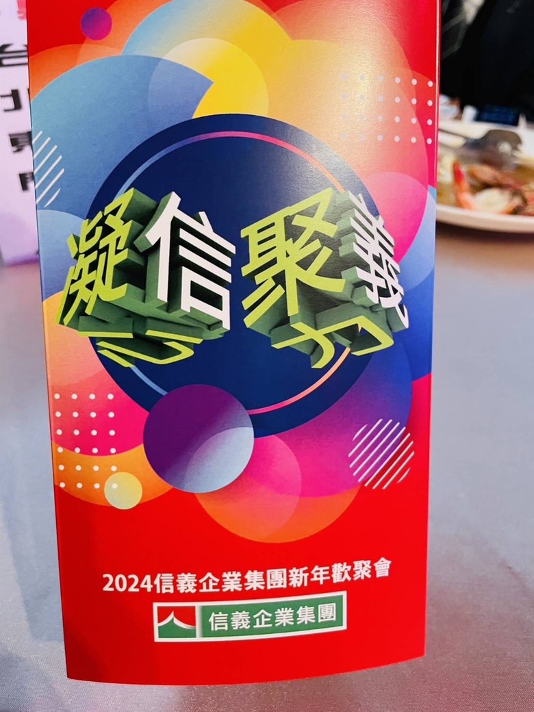 大開眼界,原來信義房屋尾牙長這樣!!
