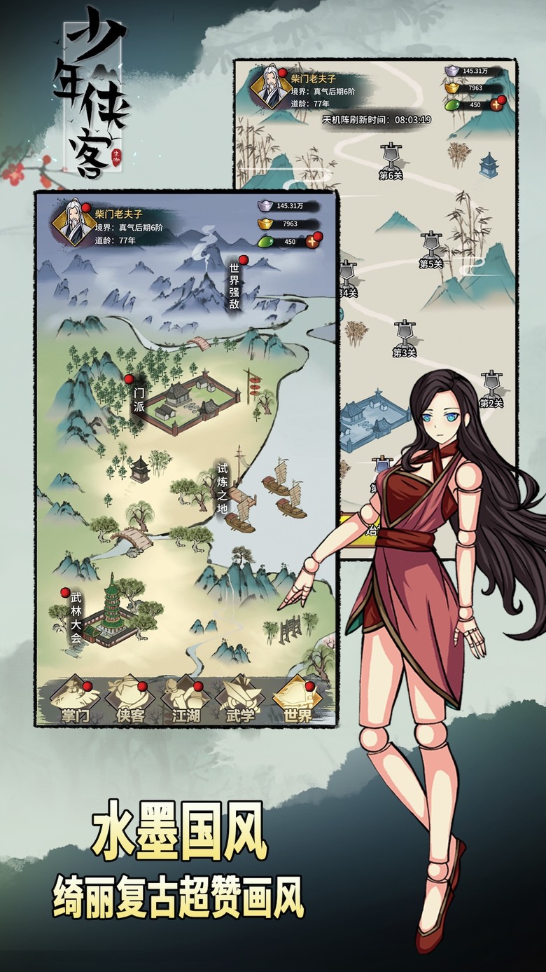 《少年俠客》 1月26日開啟測試 輕鬆武俠 躺贏江湖 武俠放置養成遊戲 | 水墨畫風 放置掛機 各種各樣的副本、活動、競技場 自動修練、打怪、升級 體驗武俠世界