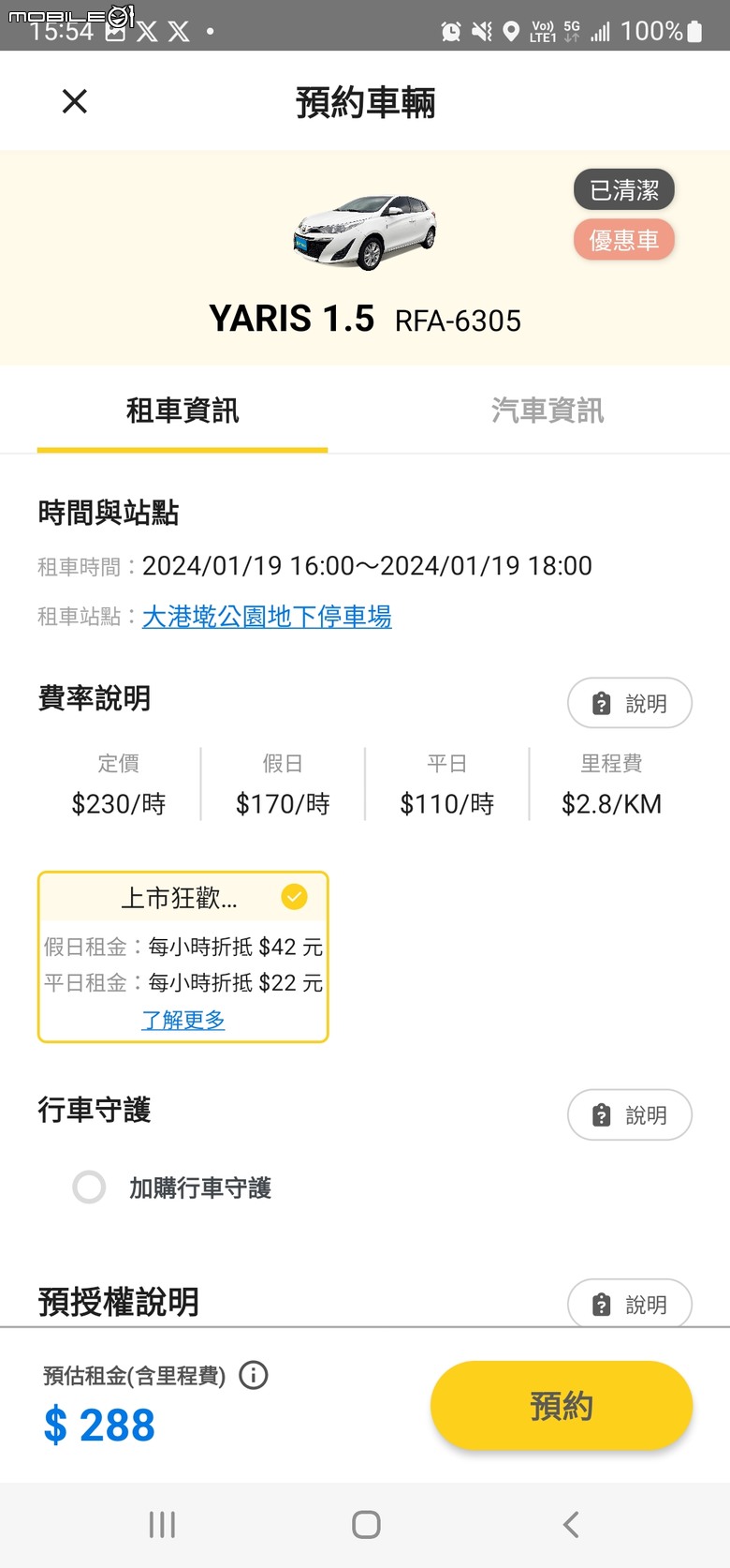 URiDE-又一家新的共享車平台加入共享車競爭市場