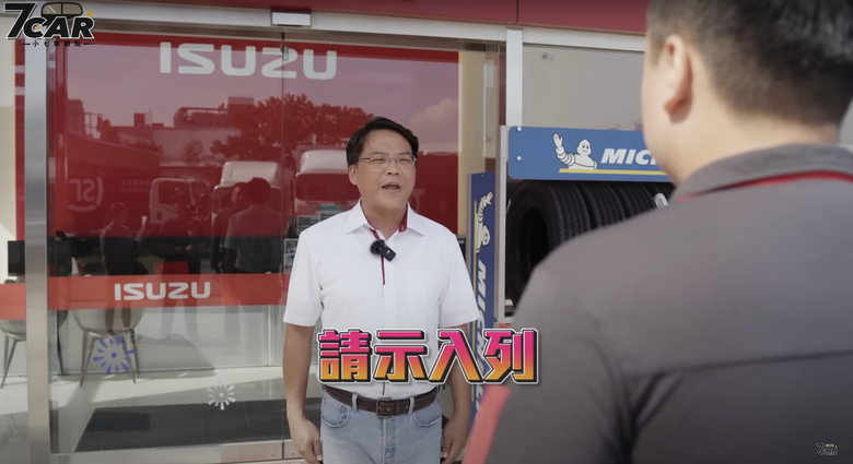 小七哥的一日 ISUZU 服務人員