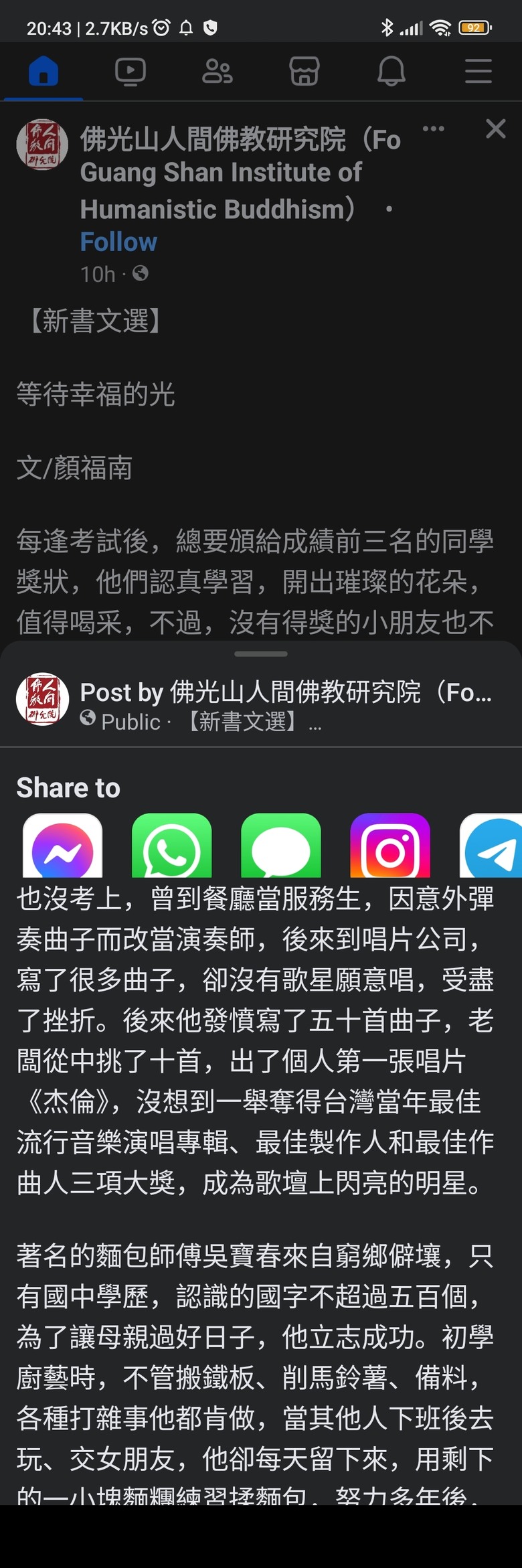 12X 臉書截長圖問題
