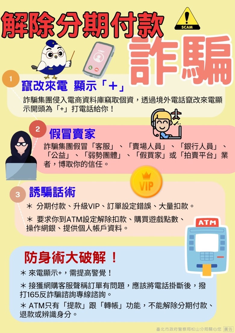 反詐騙宣導