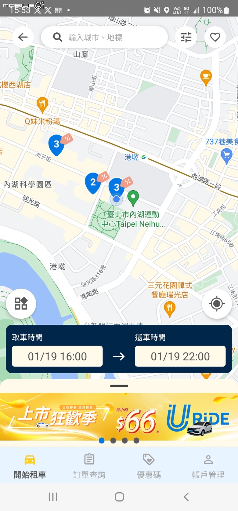 URiDE-又一家新的共享車平台加入共享車競爭市場