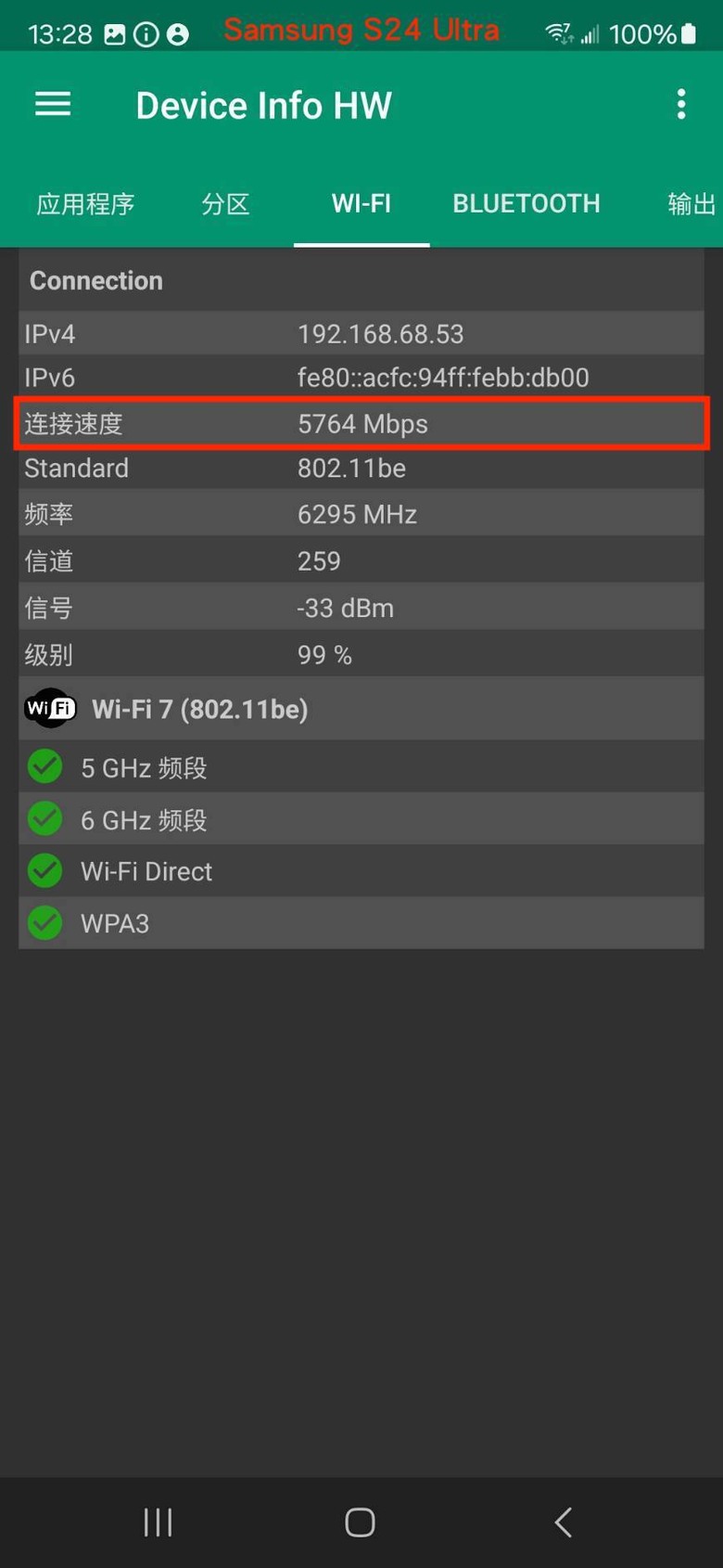 S24 Ultra 支援WiFi 7(802.11be) 下載最快3500Mbps 太猛了
