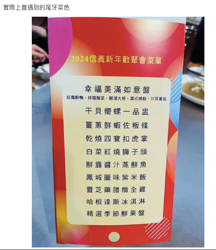 大開眼界,原來信義房屋尾牙長這樣!!