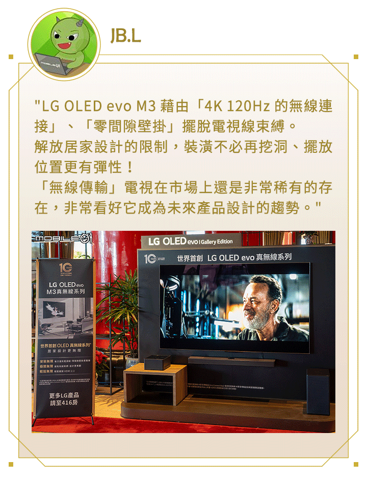 【獨家早鳥首賣】真無線時代來臨！LG OLED evo M3 真無線電視