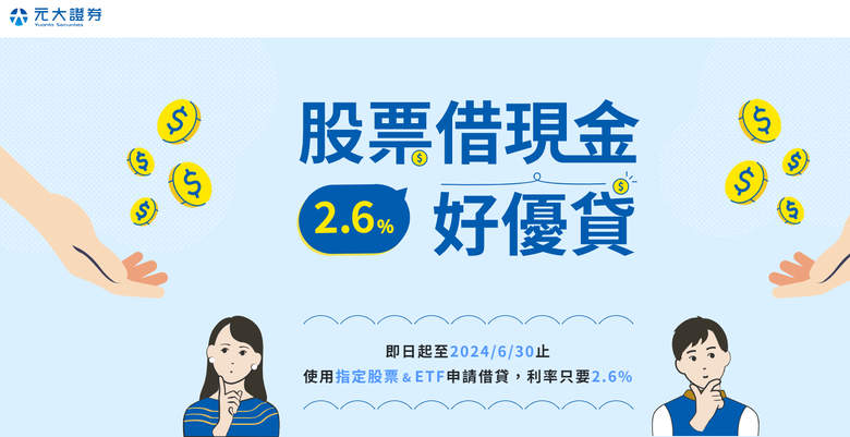 各家股票質借的CP值高低?