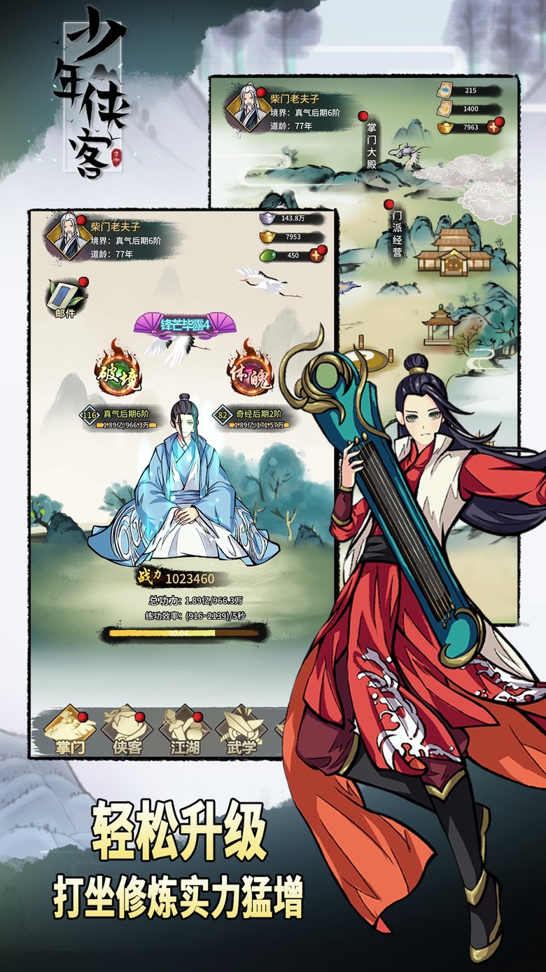 《少年俠客》 1月26日開啟測試 輕鬆武俠 躺贏江湖 武俠放置養成遊戲 | 水墨畫風 放置掛機 各種各樣的副本、活動、競技場 自動修練、打怪、升級 體驗武俠世界