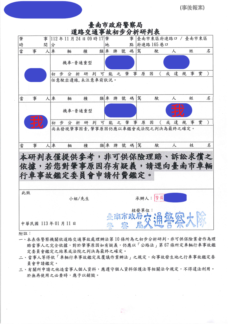 車禍請教有無可能零肇責