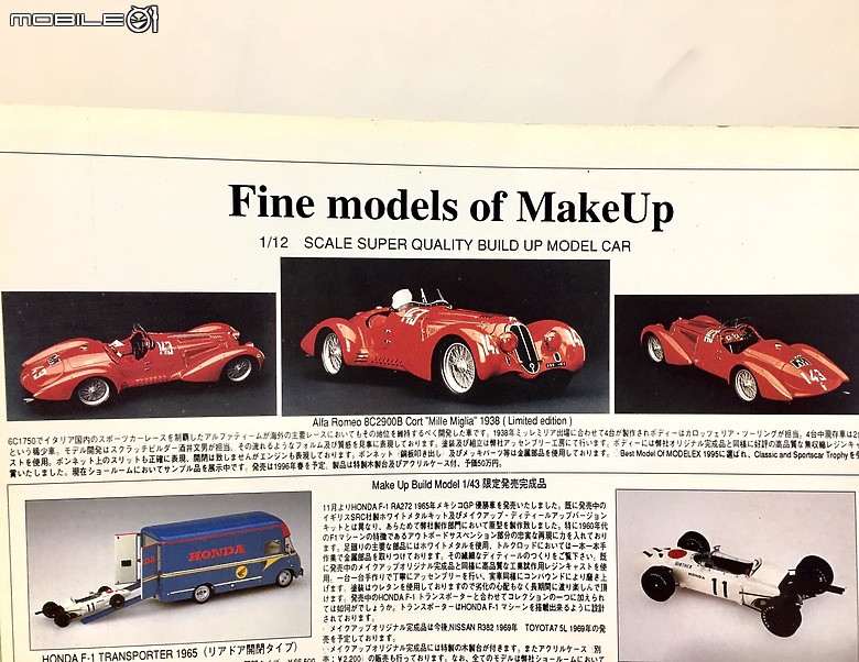 日本Make Up Co.,Ltd. / 酒井文雄 聯名 - 原廠完成品 1/12 Alfa Romeo 8C 2900B Mille Miglia 1938