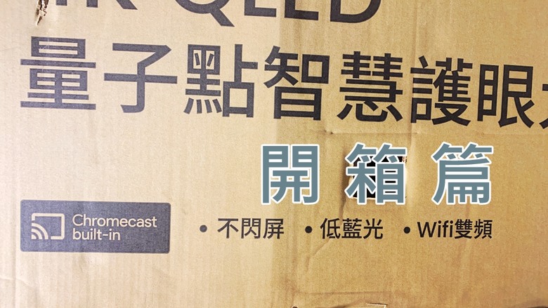 家庭小劇院｜BenQ 量子點護眼Google TV E65-750