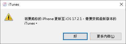 無法更新iPhone
