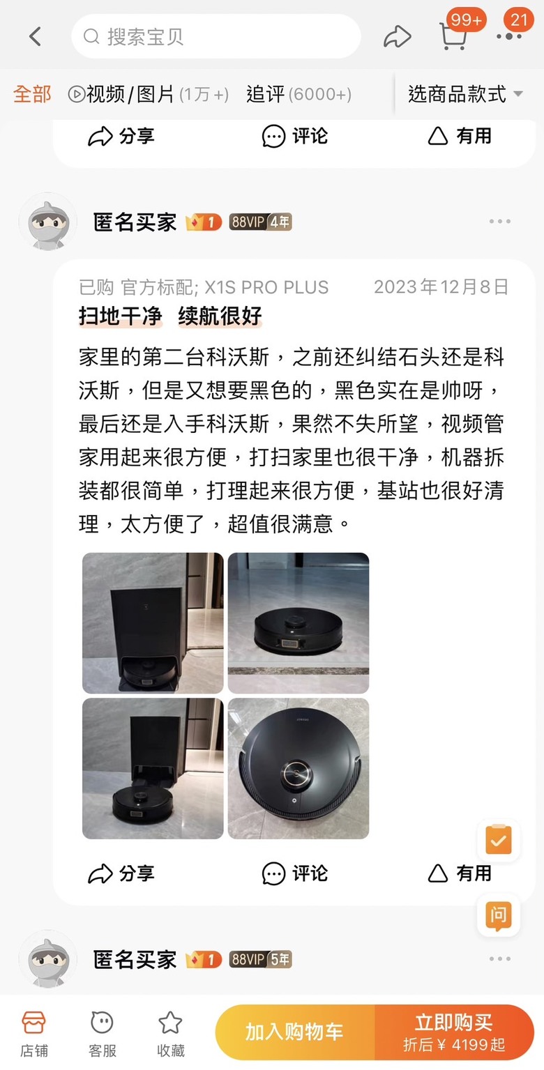 選 ECOVACS X1S PRO PLUS 還是 T20 OMNI 好?