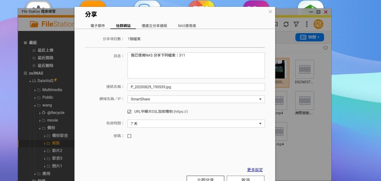 nas 檔案分享 疑問