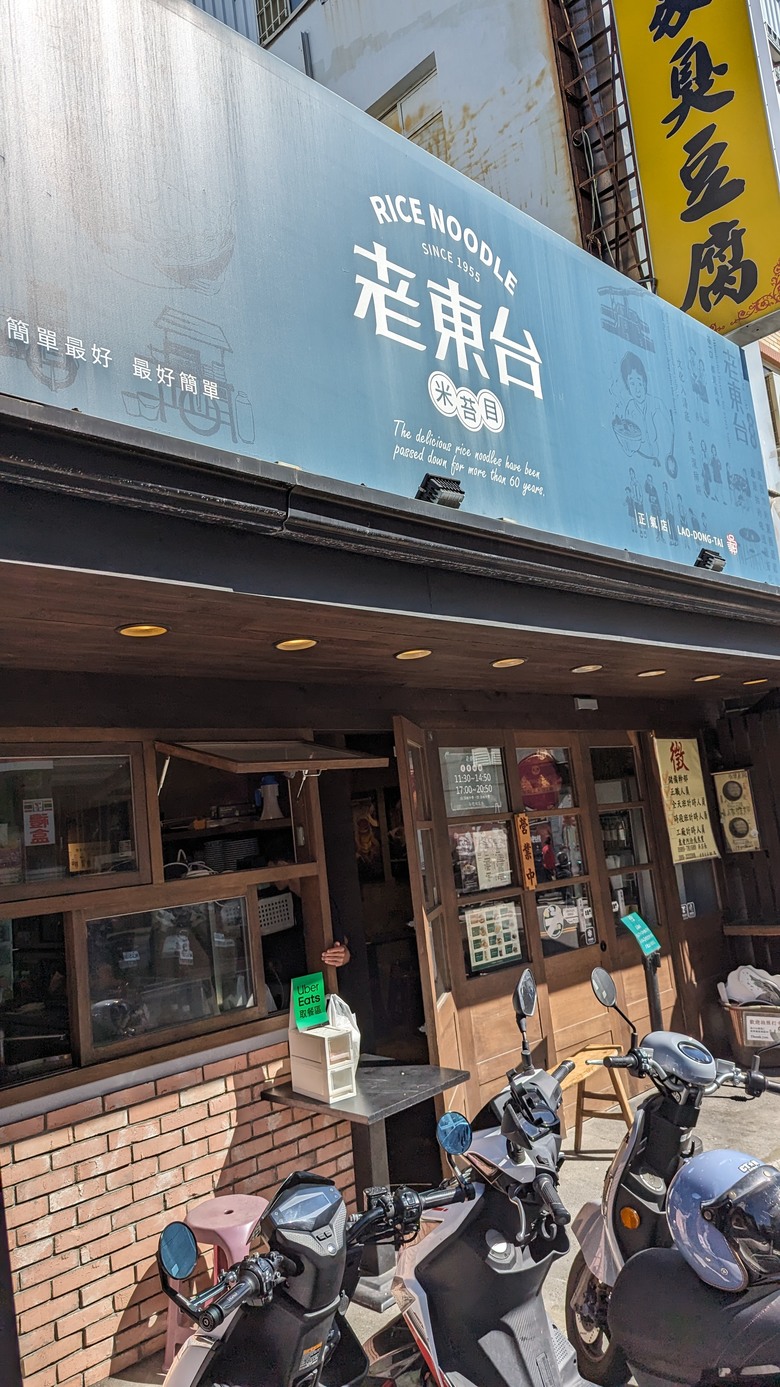 2024, 我們家的四天三夜花東行 - Day3 知本老爺設施介紹 / 那魯灣餐廳早餐 / 老東台老米苔目 / 煙波太魯閣山闊館 / 漫饗食堂晚餐