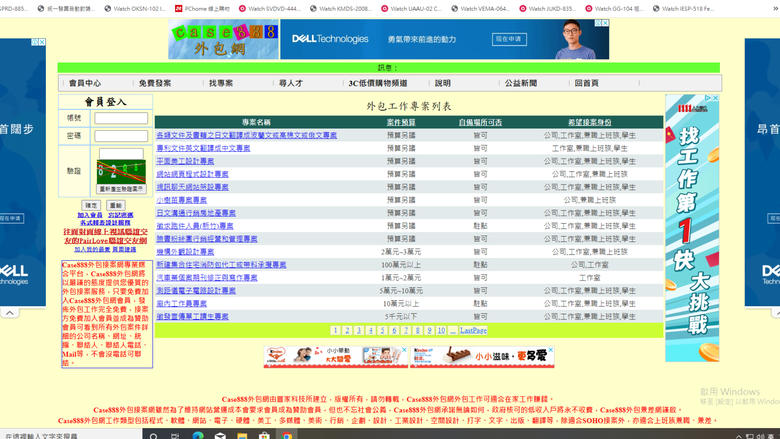 有網友會去這個外包網接到案子賺到錢的嗎?