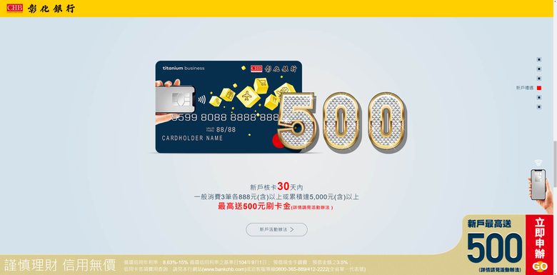 【YC開卡 <彰化銀行 e財寶數位帳戶&My樂現金回饋卡>】最高1.6%活儲利率、指定行動支付最高享6%現金回饋