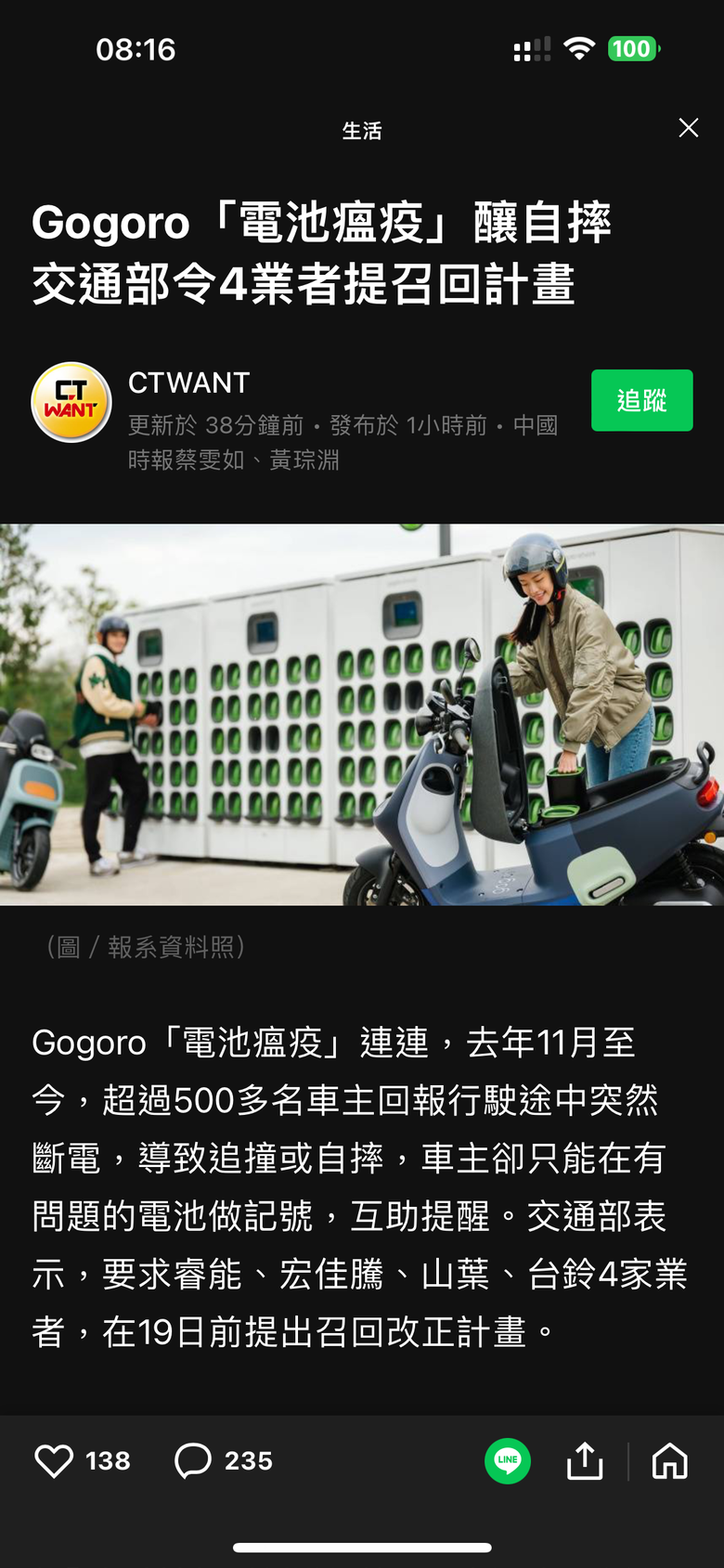 「頭條新聞」 Gogoro「電池瘟疫」釀自摔交通部令4業者提召回計畫