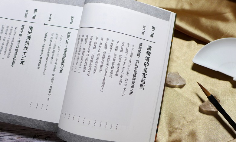 歷史故事/皇家秘辛《何以為雍正？：從蓄勢隱忍到權力巔峰》心得