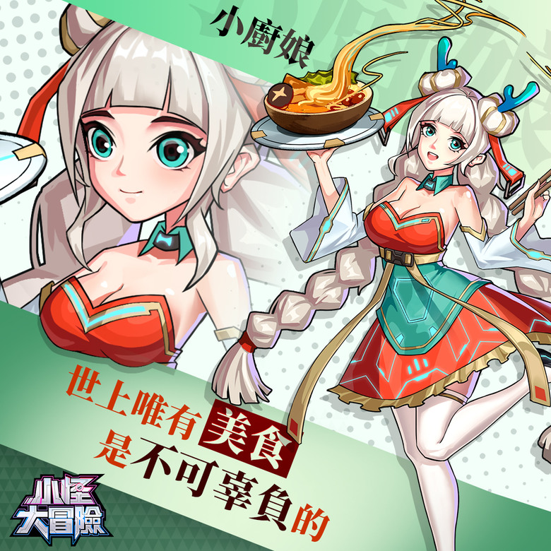 《小怪大冒險》 末日病毒版的"小妖問道" 無限刷裝刷寶養成手遊 | 兌換碼:NFKMA11、XG23456 | 末日冒險 掛機爆裝 收集狂魔 流派任配 探索世界 奪下榜單 小怪肩負起拯救末世的使命
