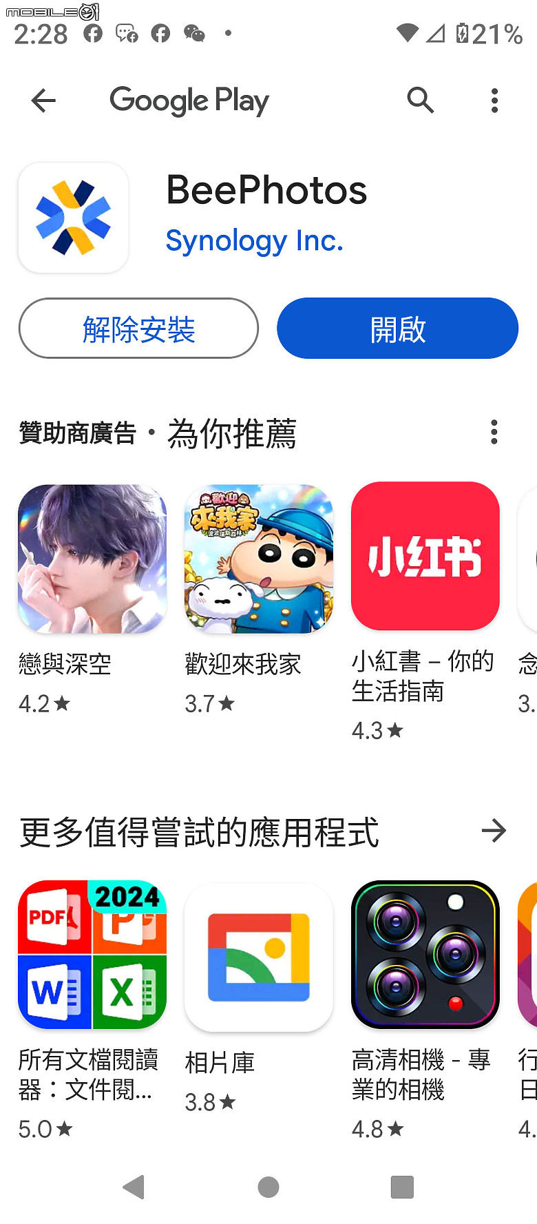 【 開箱分享 】解放容量焦慮，Synology BeeStation 讓你輕鬆自在整合所有雲端檔案，擺脫永無止境的收費訂閱制枷鎖！