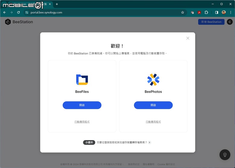 Synology BeeStation 開箱實測 專屬個人簡單好上手的私密雲端儲存