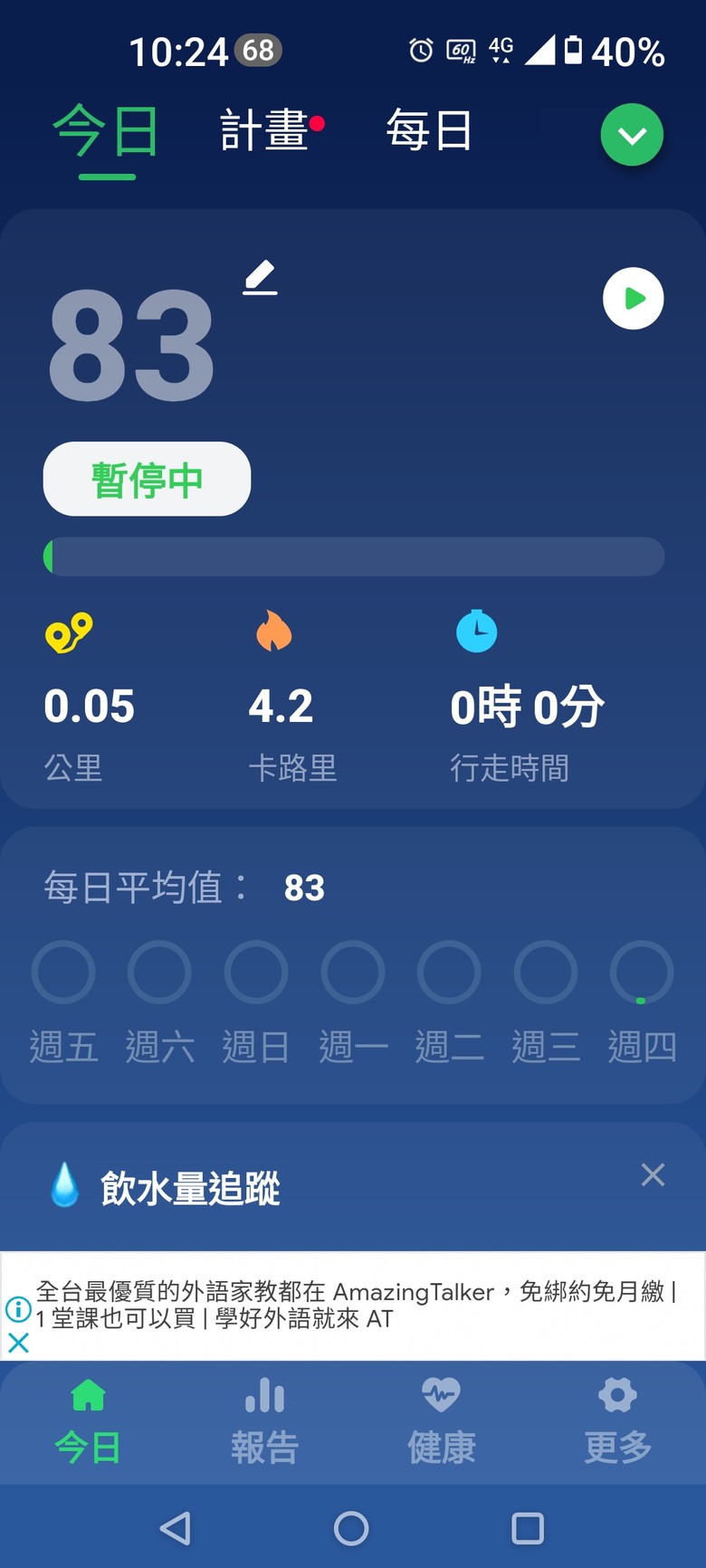 隱形的走路距離