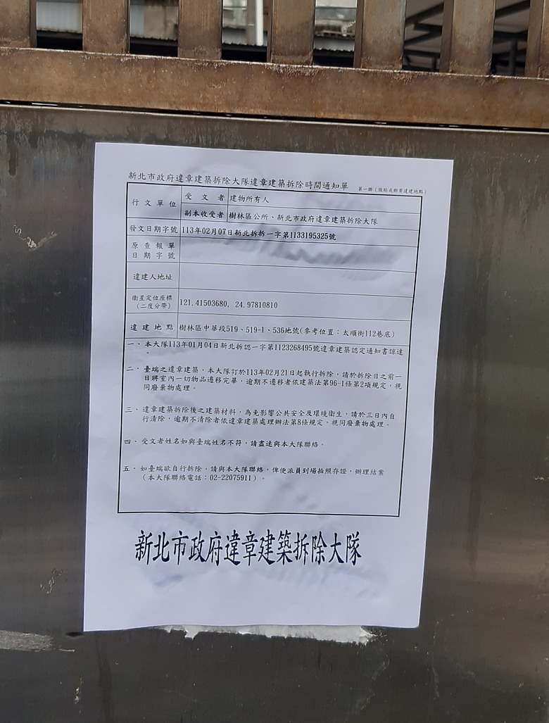 被貼【違章建築認定】通知單