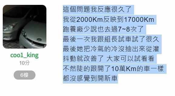豐田 Toyota Wish 怠速抖動 解決方法