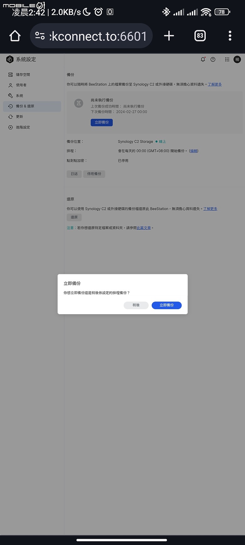 【 開箱分享 】解放容量焦慮，Synology BeeStation 讓你輕鬆自在整合所有雲端檔案，擺脫永無止境的收費訂閱制枷鎖！