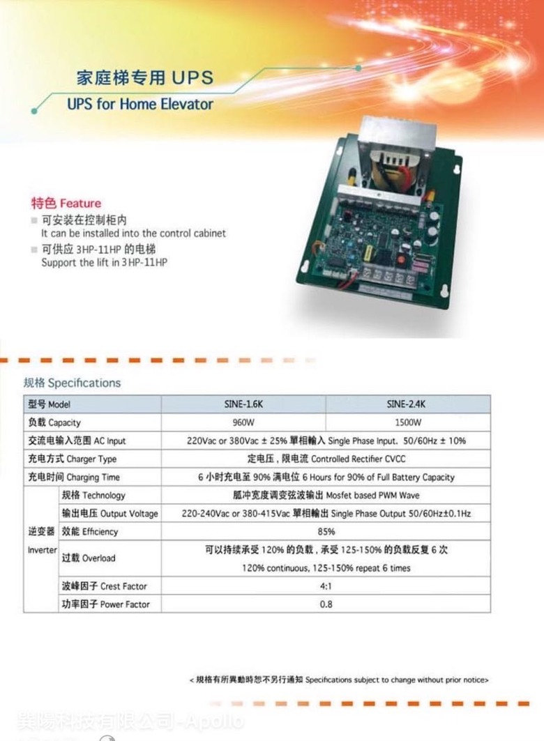 電梯不斷電系統/UPS/ARD