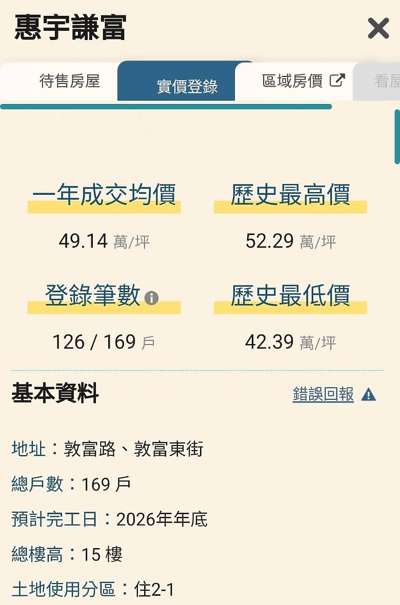 惠宇2024機捷新案