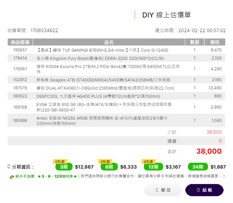 關於小弟挑了 四種菜單 希望 CP值高用於3D繪圖 遊戲30K-35K左右(懇請各位先進教學)