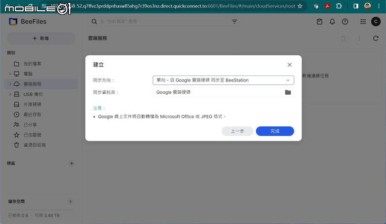 Synology BeeStation 開箱實測 專屬個人簡單好上手的私密雲端儲存