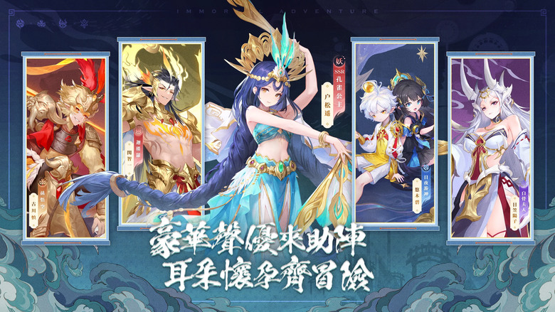 《萬妖領域》 2月29日 正式上線 西遊記神話卡牌 RPG 每日免費10連抽 7日登入雙SSR神將 | 無限策略搭配 無損養成神將 專屬家園打造 摘蟠桃 釣錦鯉 加入公會一起戰 齊心協力霸三界