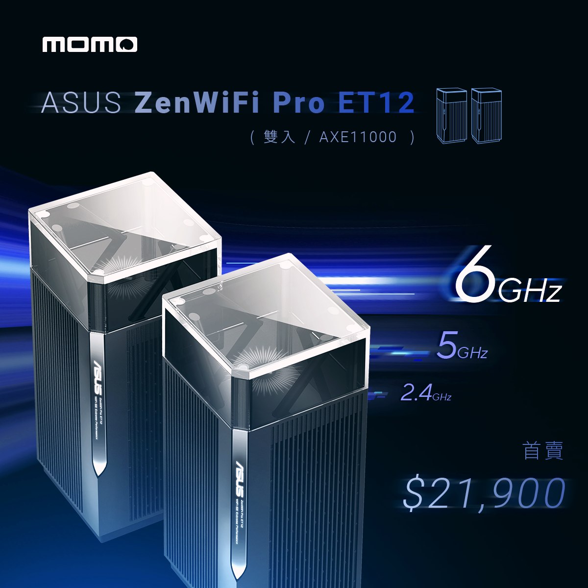 ASUS ZenWiFi Pro ET12 租用中華電信WiFi 6E 簡單開箱 穩定有質感 (第4頁) - Mobile01